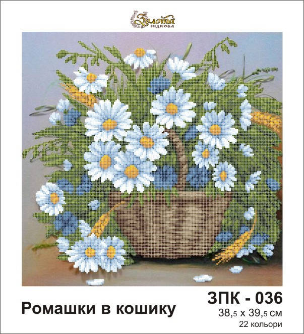 

Ткань с печатью для вышивки бисером Ромашки в корзине ЗПК-036