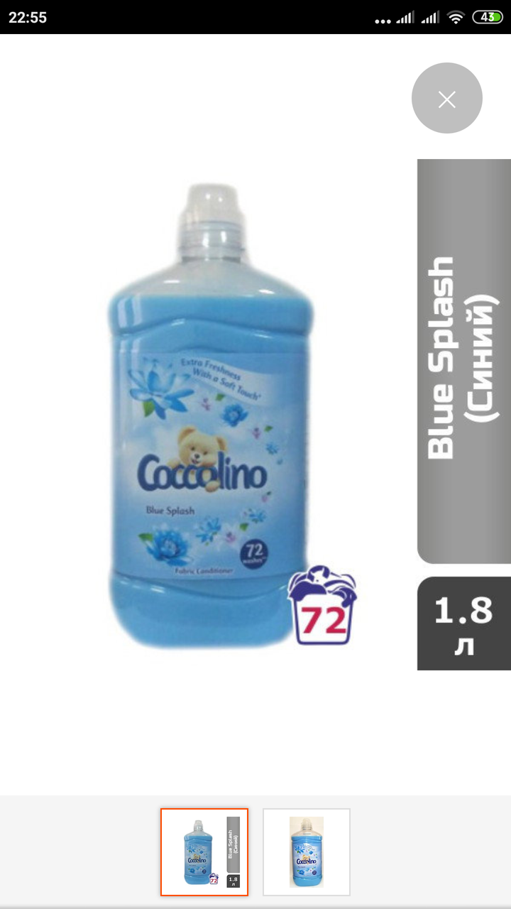 

Ополаскиватель Coccolino Blue Splash 1, 450 ml (68 стирки)