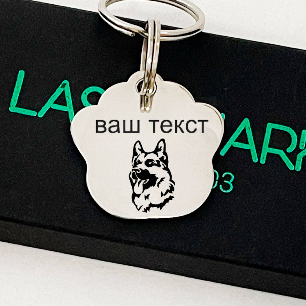 

Адресник для собак Lasermark Лапка из нержавеющей стали 35х35мм для овчарки c вашей информацией