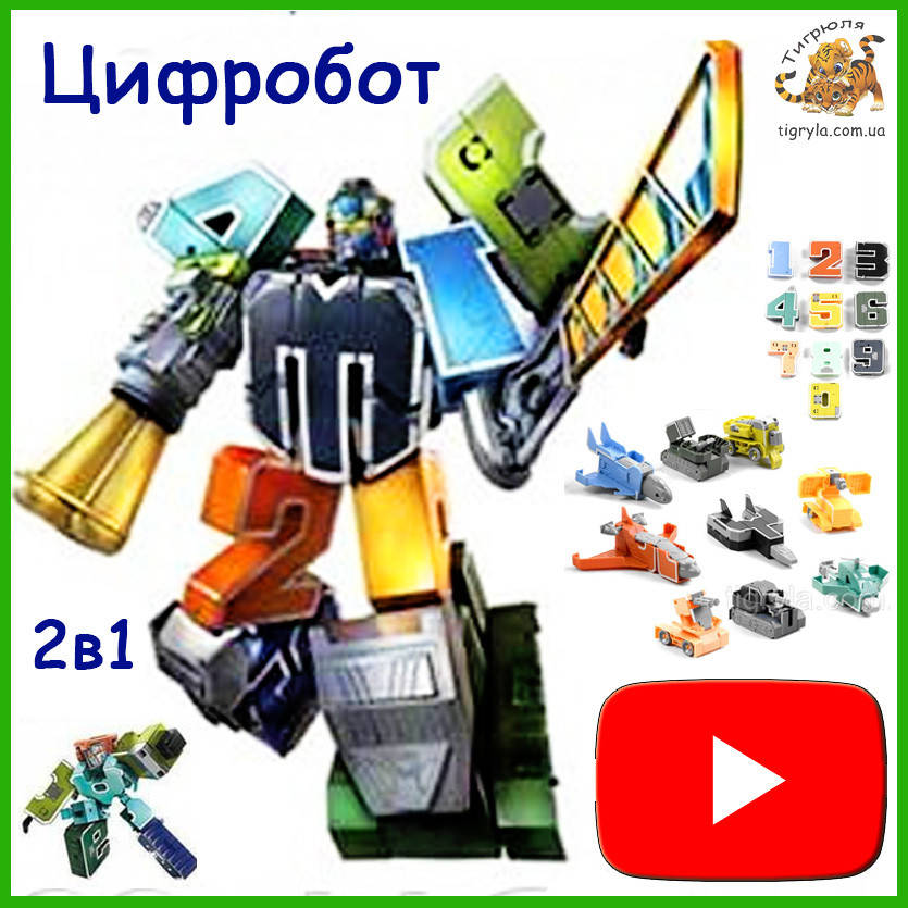 

Цифры трансформеры трансботы набор
