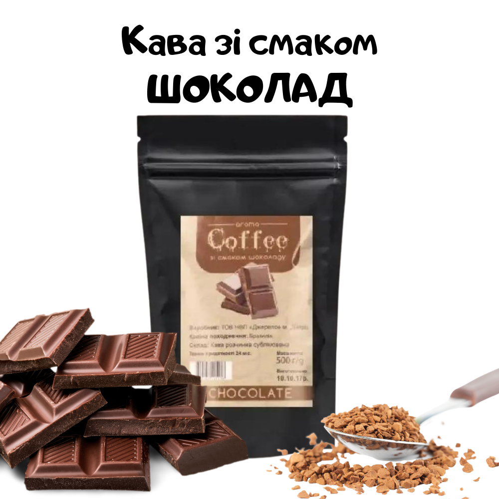 

Кофе сублимированный растворимый со вкусом ШОКОЛАД 500г