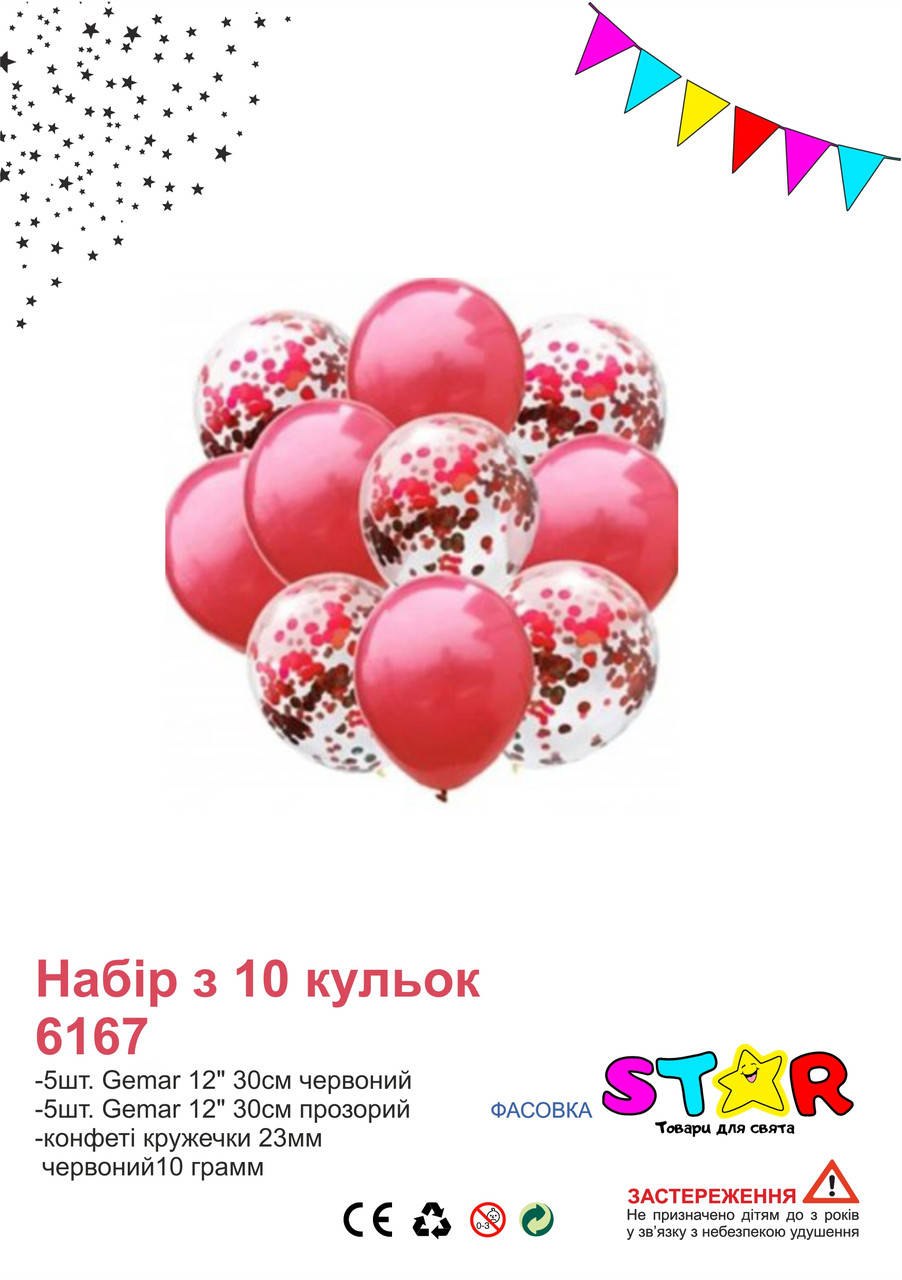 

Набор воздушных шаров Красный и конфети 10шт. Gemar 12" 30см ТМ Star, Фиолетовый