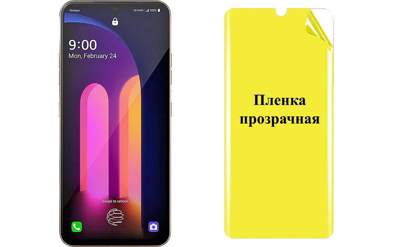 

Бронированная пленка ARMOR для LG V60 ThinQ, Прозрачный