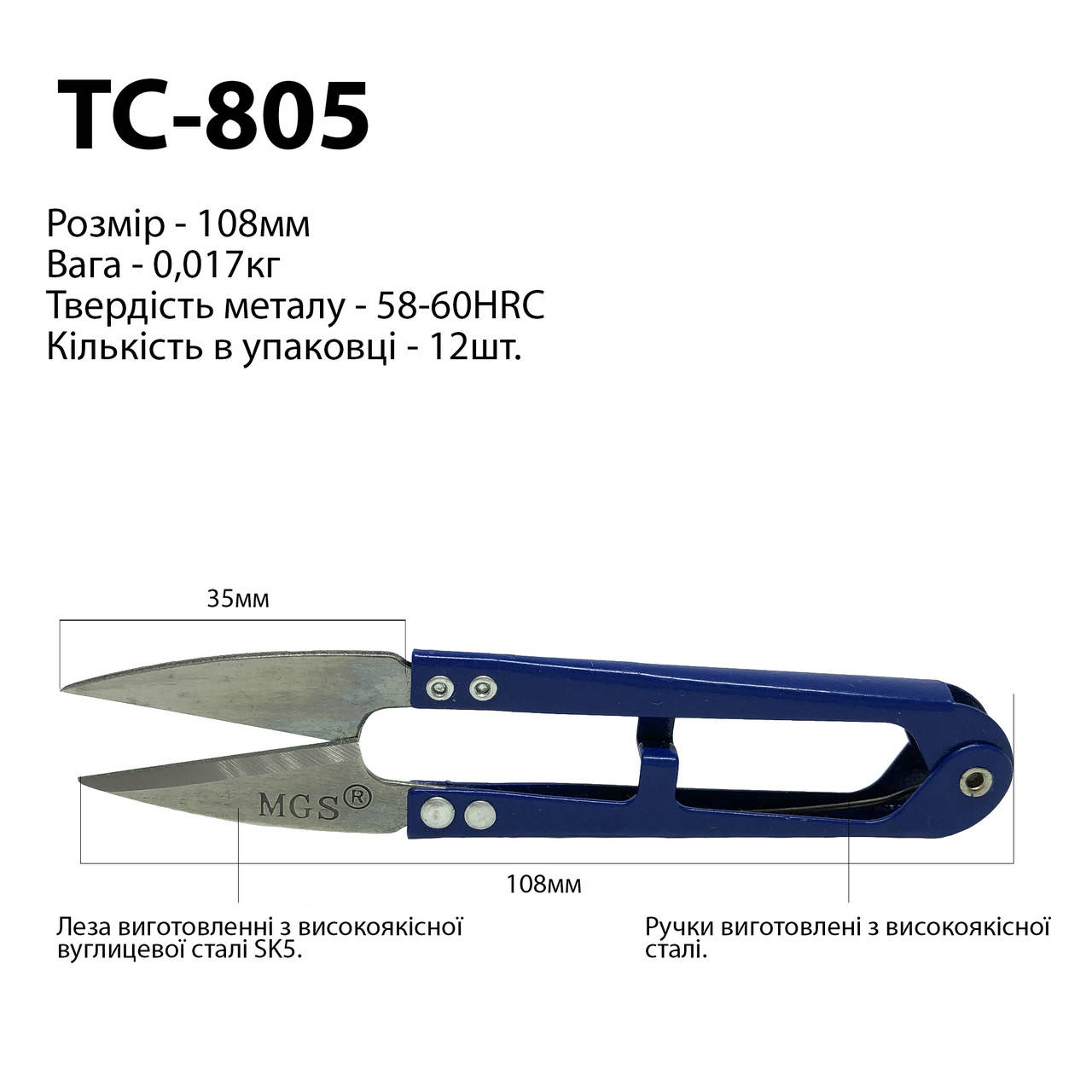 

Ножницы для подрезки нитей, 108мм, сталь SK5, ручка металл (12шт. Уп), MGS