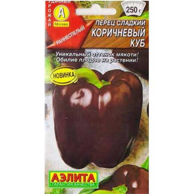 

Семена Перец сладкий Коричневый Куб 0,2 грамма Аэлита