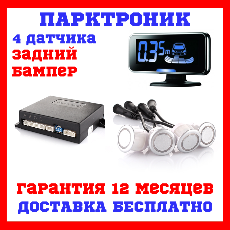 

Парктроник с голосовым оповещением Steelmate PTS410V4, Черный