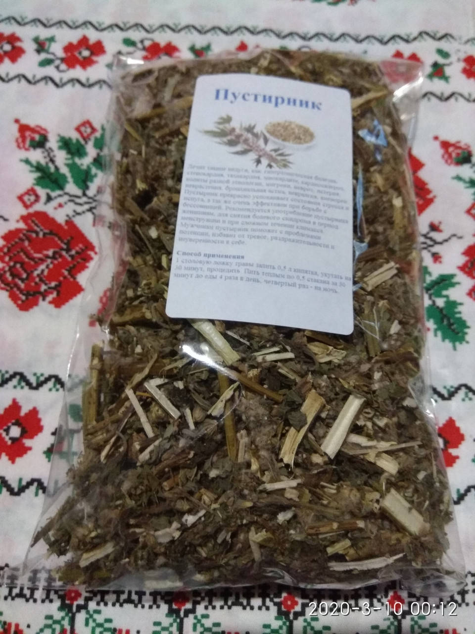 

Пустырник сушеный 100 грамм
