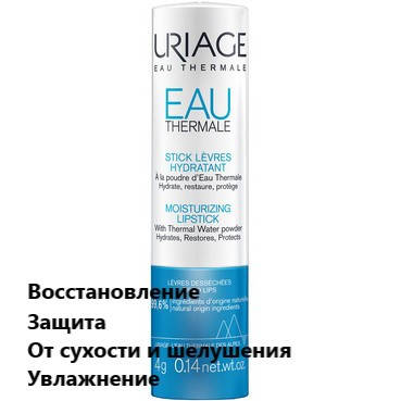 

Увлажняющий стик для губ Урьяж Термале Uriage Eau Thermale Moisturizing Lipstick