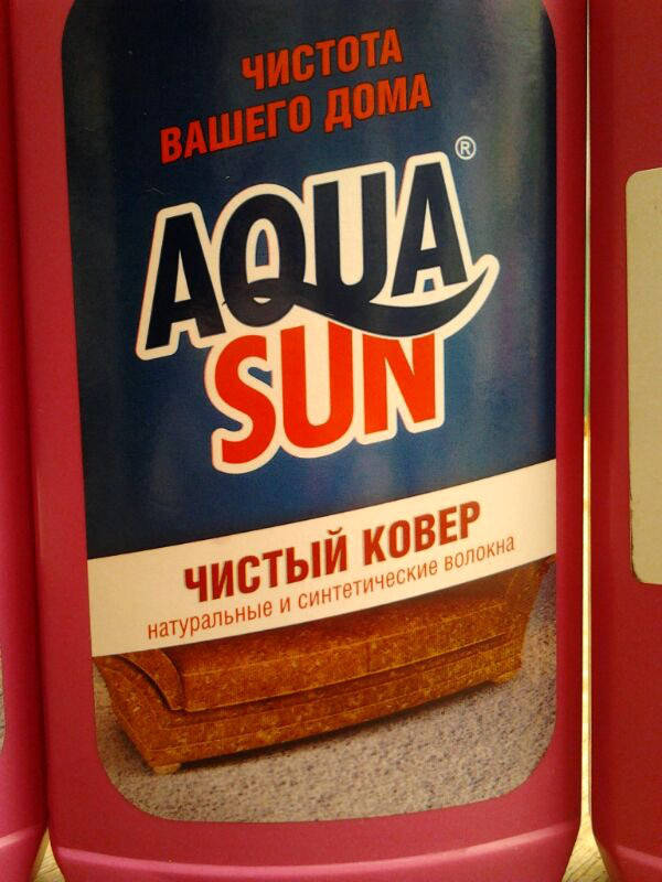 

Aquasun Чистый ковёр, 500мл (Белоруссия)