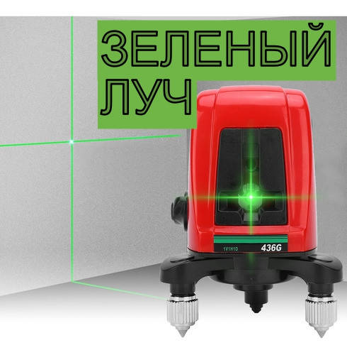 

Лазерный нивелир Aculine Acuangle AK436G Зеленый луч чехол и батарейки