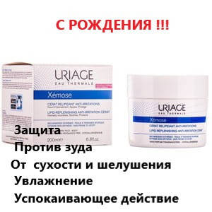

Липидовосстанавливающий крем Урьяж Ксемоз Церат Uriage Xemose Cerat Lipid-Replenishing