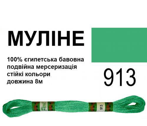 

МУЛ -913