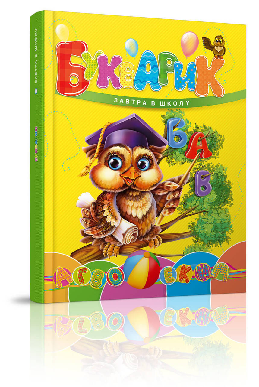 

Букварик(сова)