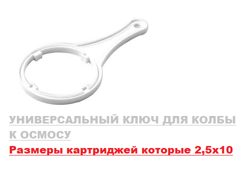 

УНИВЕРСАЛЬНЫЙ КЛЮЧ ДЛЯ КОЛБЫ К ОСМОСУ