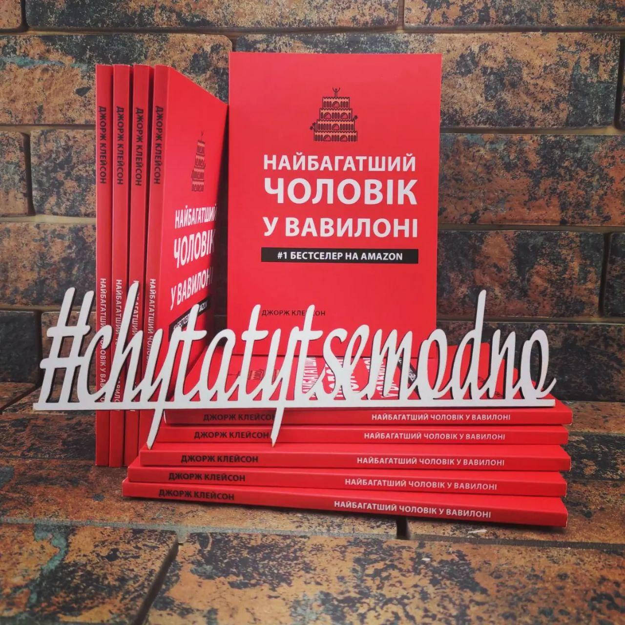 

Найбагатший чоловік у Вавилоні Джорж Клейсон