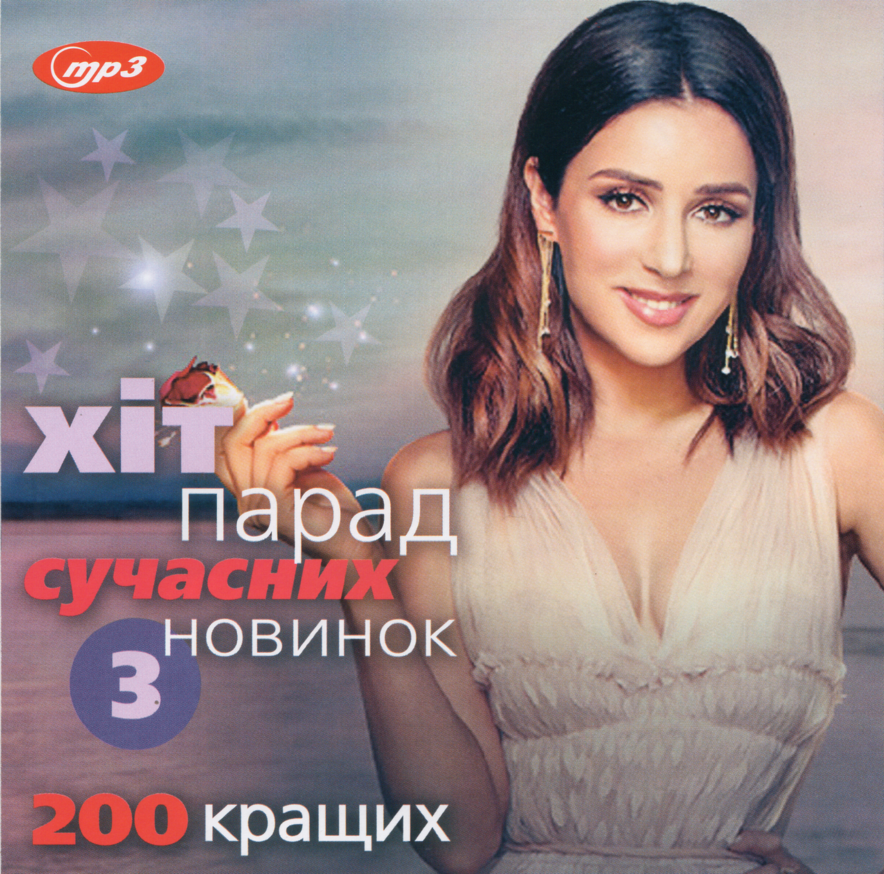 

ХІТ ПАДАД СУЧАСНИХ НОВИНОК 2022 MP3