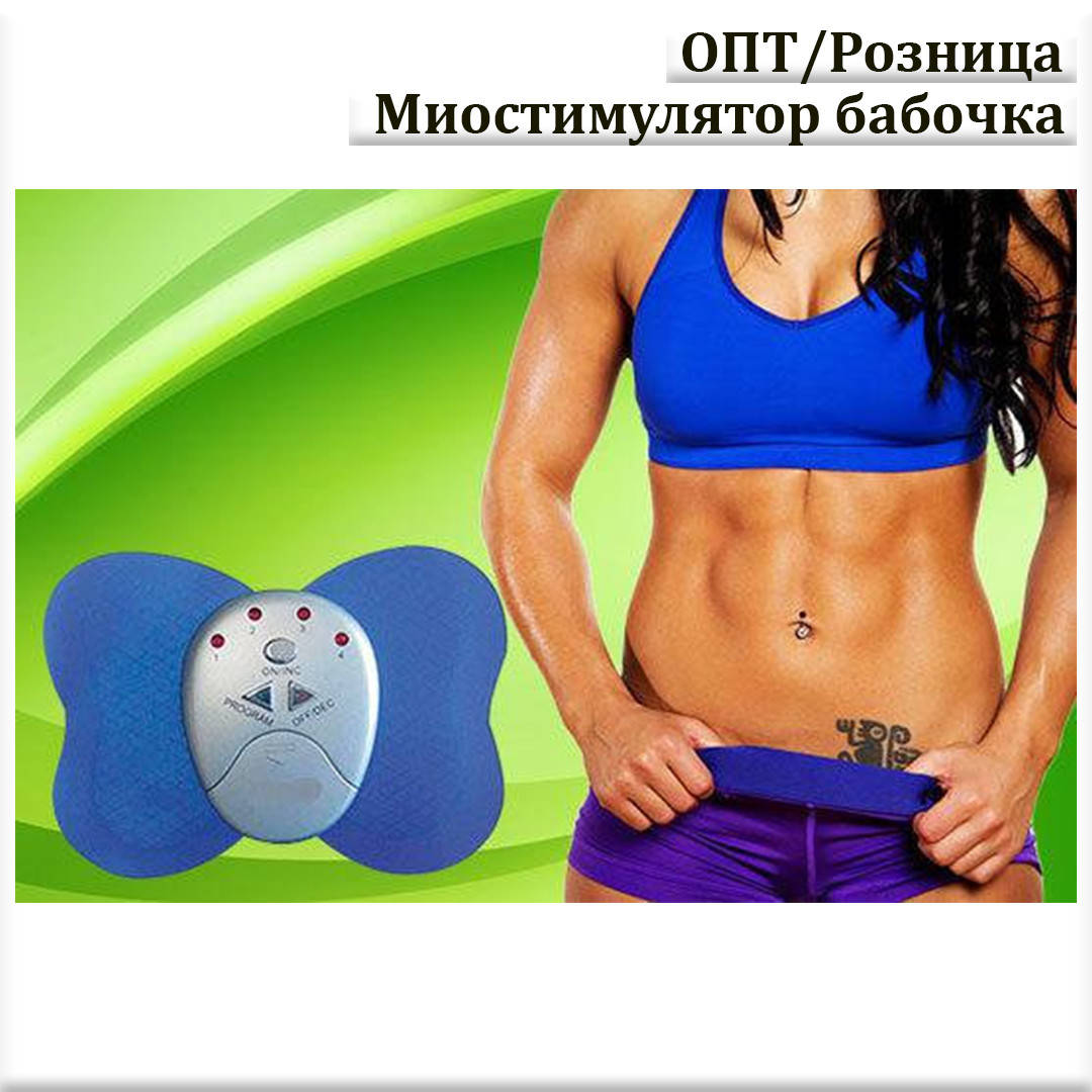 

Миостимулятор бабочка, электронный массажер, XFT-1002B, Butterfly