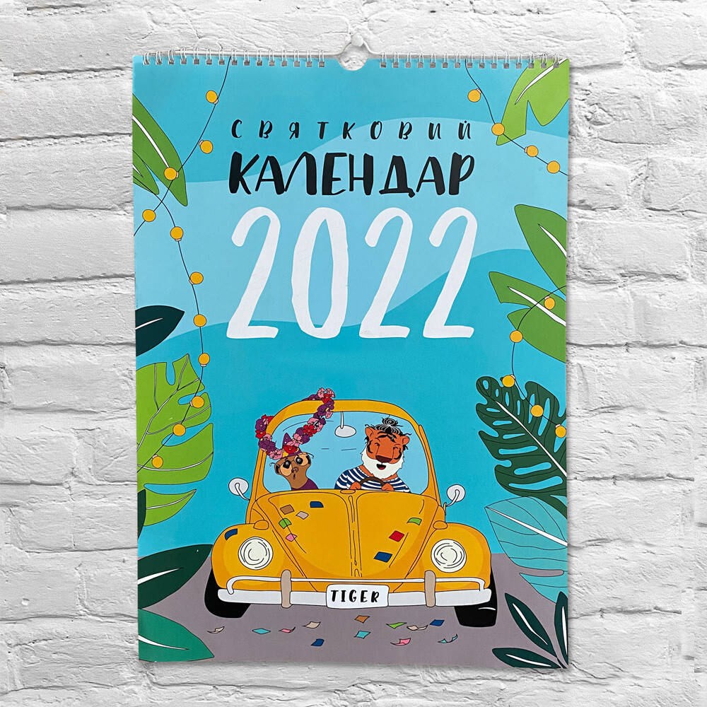 

Календарь-планер Год тигра на 2022 год А3 (KPL_22NG003)