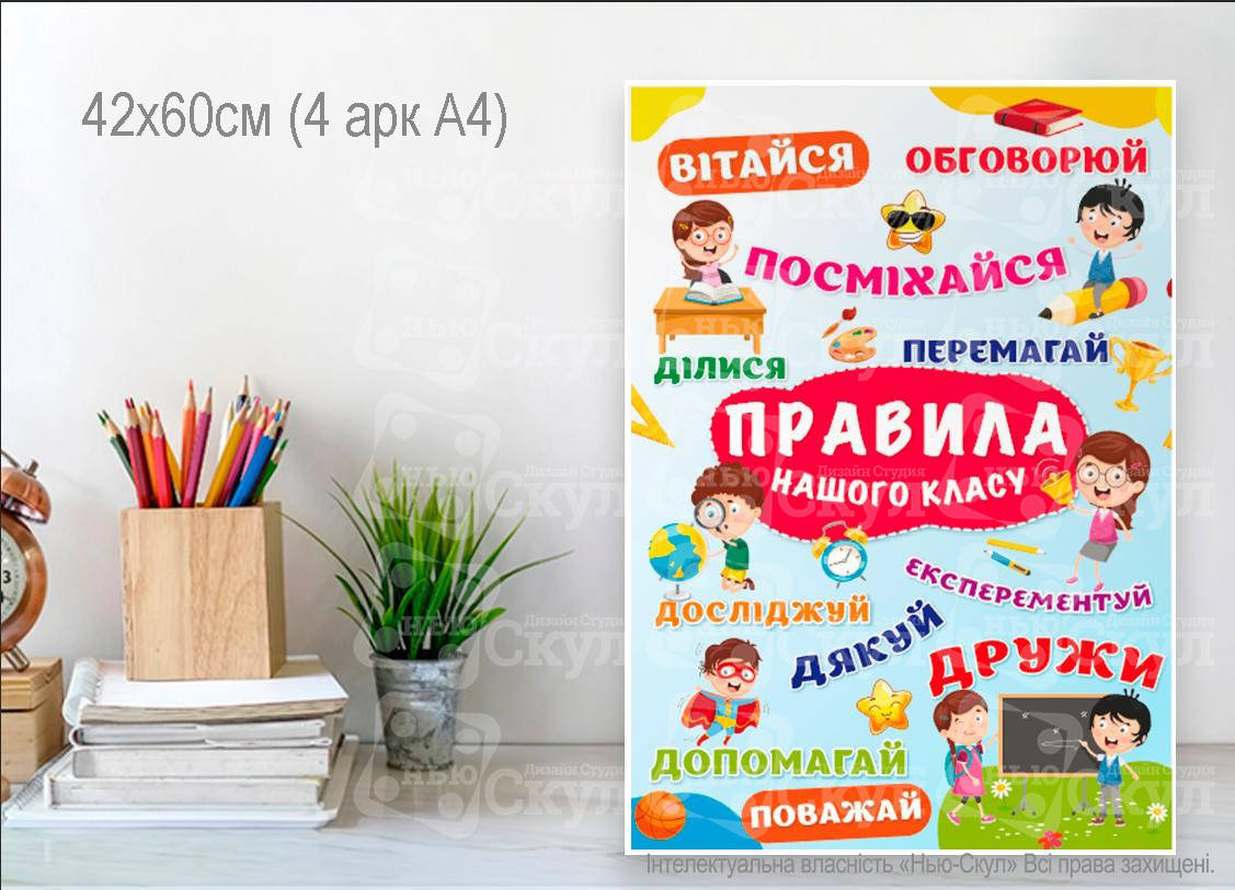 

Правила нашого класу "Дітки"
