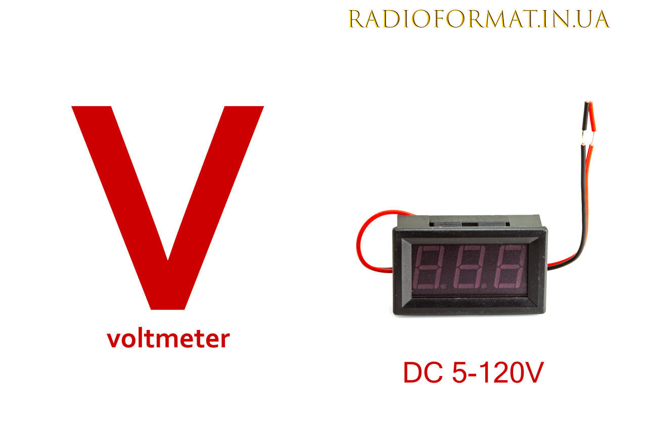 

Вольтметр цифровой DC 5-120V с LED-индикатором 0,56" КРАСНЫЙ