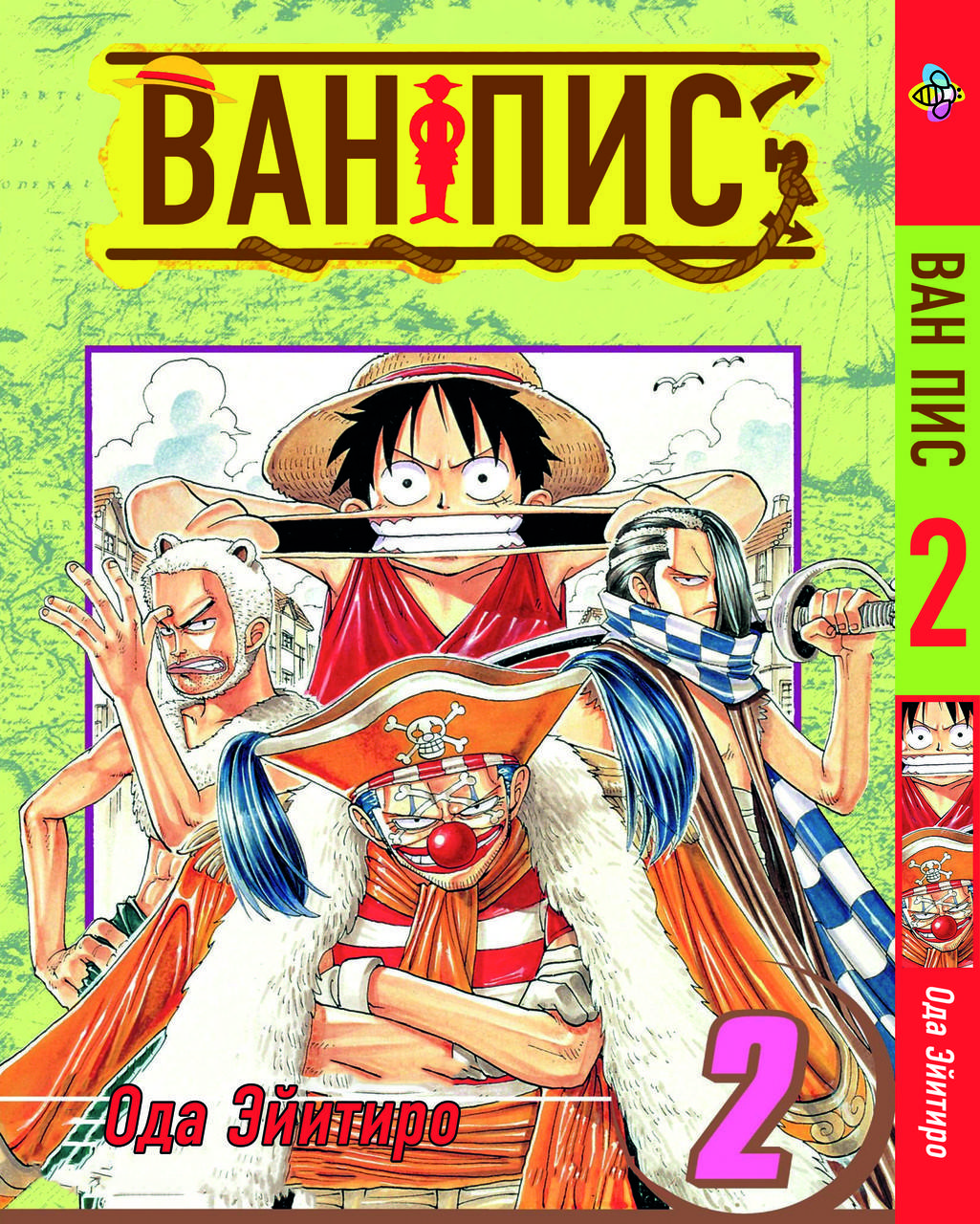 

Манга Bee's Print Большой куш One Piece Том 02 BP OP 02
