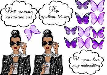 

Вафельная картинка Поп арт А4