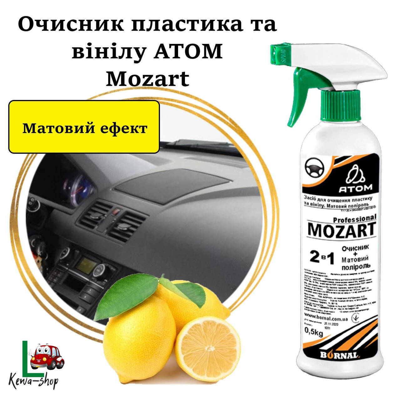 

Очиститель пластика и винила ATOM Mozart 0,5кг (тригер) матовый 241500