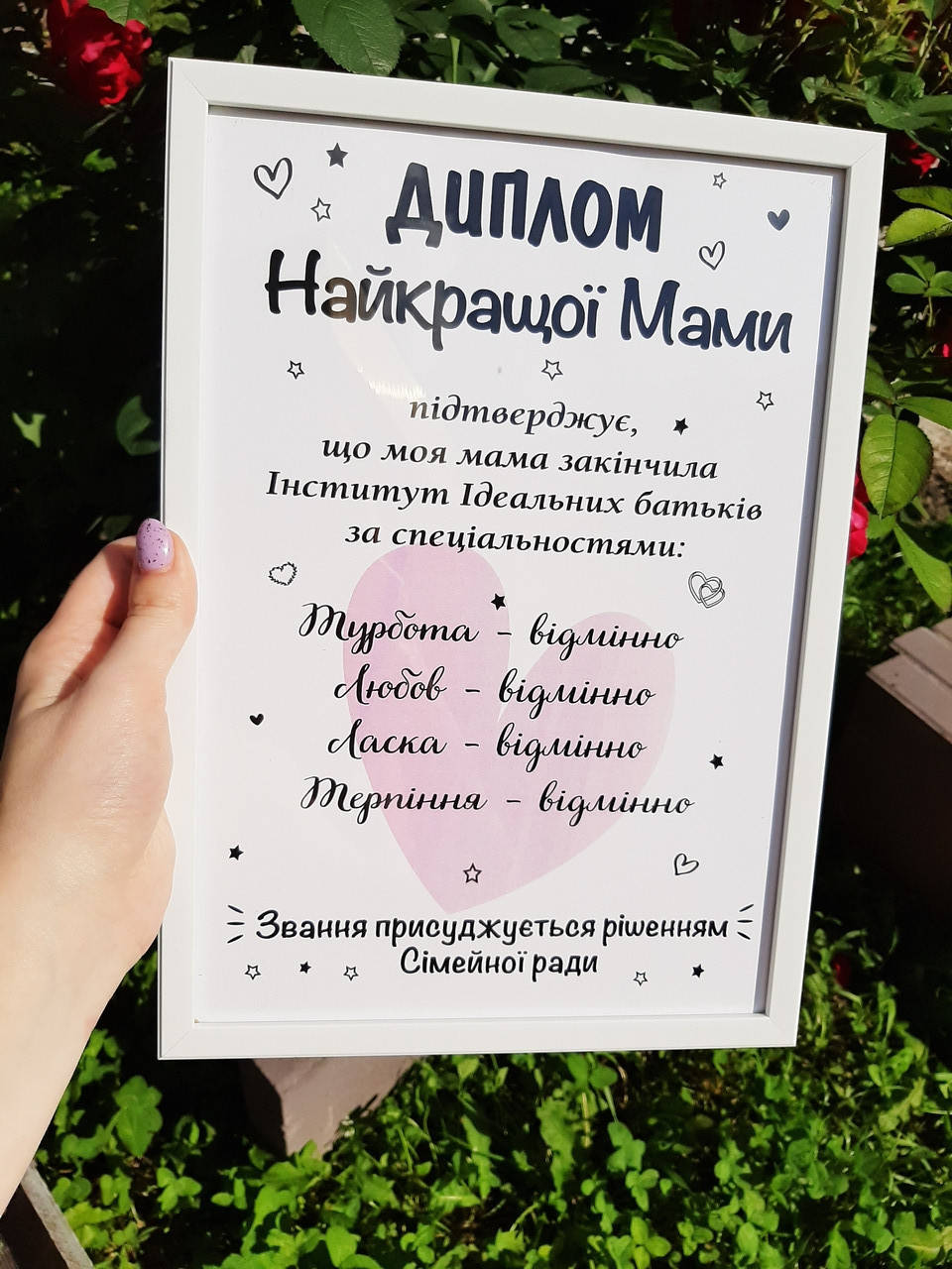 

Диплом найкращої мами