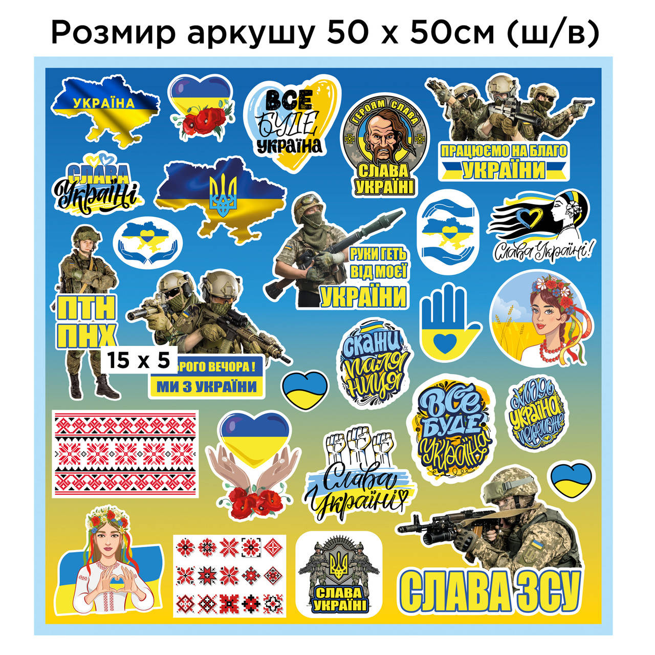 

Набор патриотических наклеек 26 штук на листе 50 х 50 см, Разные цвета