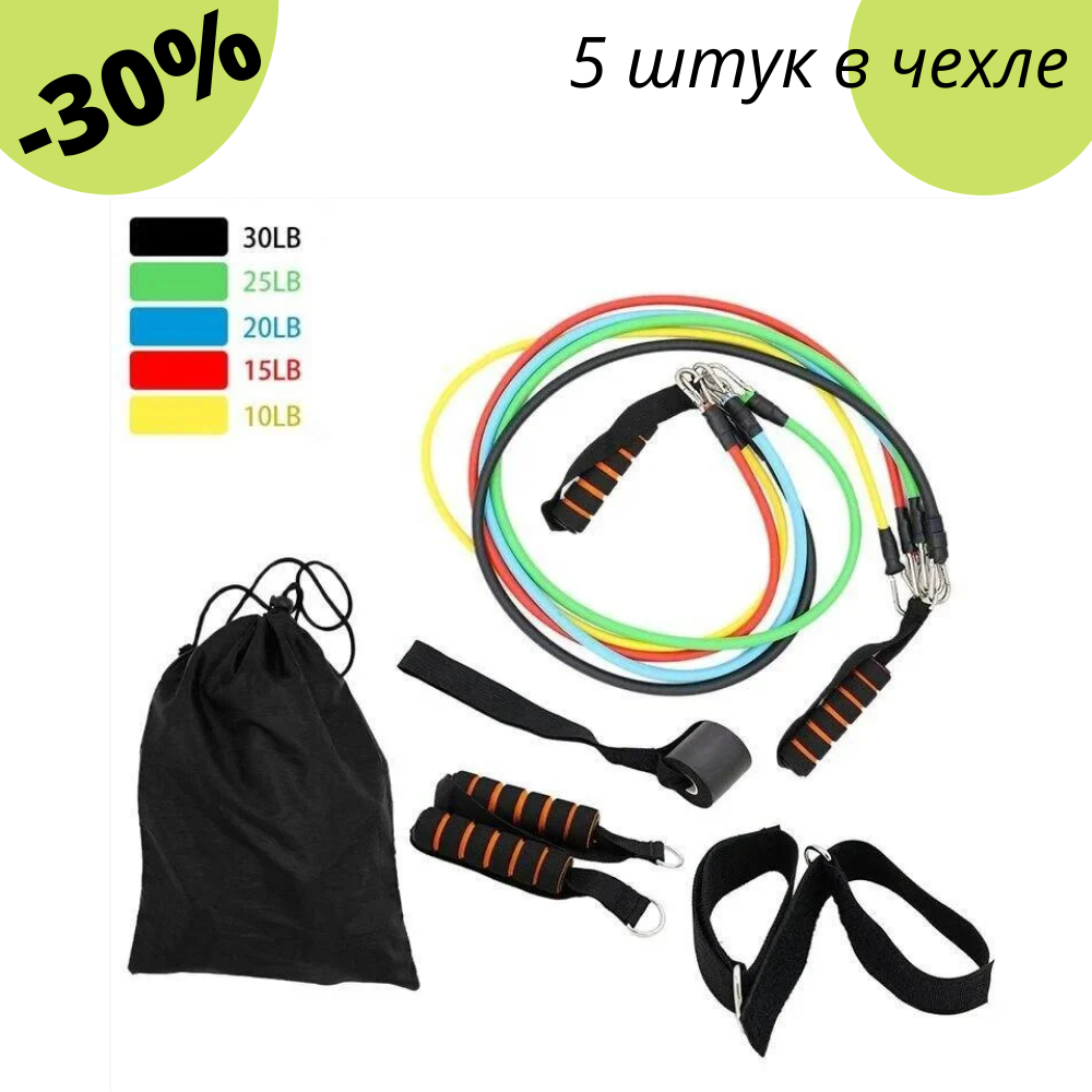

Набор для фитнеса эспандер трубчатый многофункциональный 5 штук жгутов разноцветие с петлями комплект с чехлом