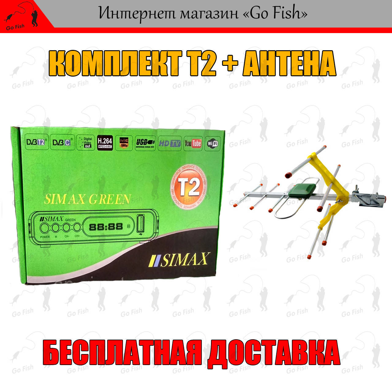 

ТВ-тюнер/приемник/ресивер Т2 SIMAX + АНТЕНА Green DVB-T2, приставка для цифрового ТВ. (НОВАЯ ПРОШИВКА).