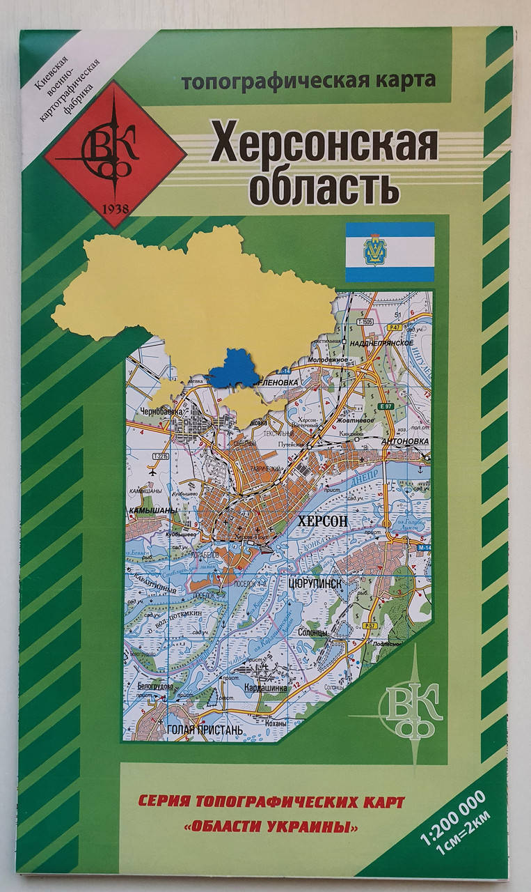 

Карта топографическая. Херсонская область 1: 200 000 (1см=2км) Киевская ВКФ