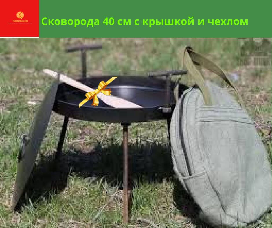 

Сковорода из диска бороны 40см с крышкой и чехлом Сковорода туристическая купить сковороду из диска для костра