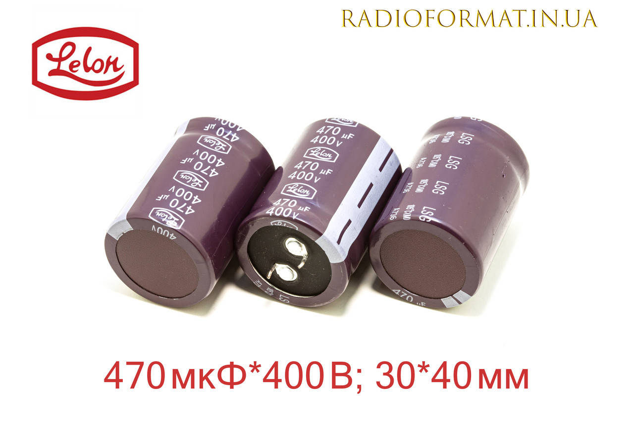 

470мкФ 400В конденсатор алюминиевый электролитический Lelon LSG series