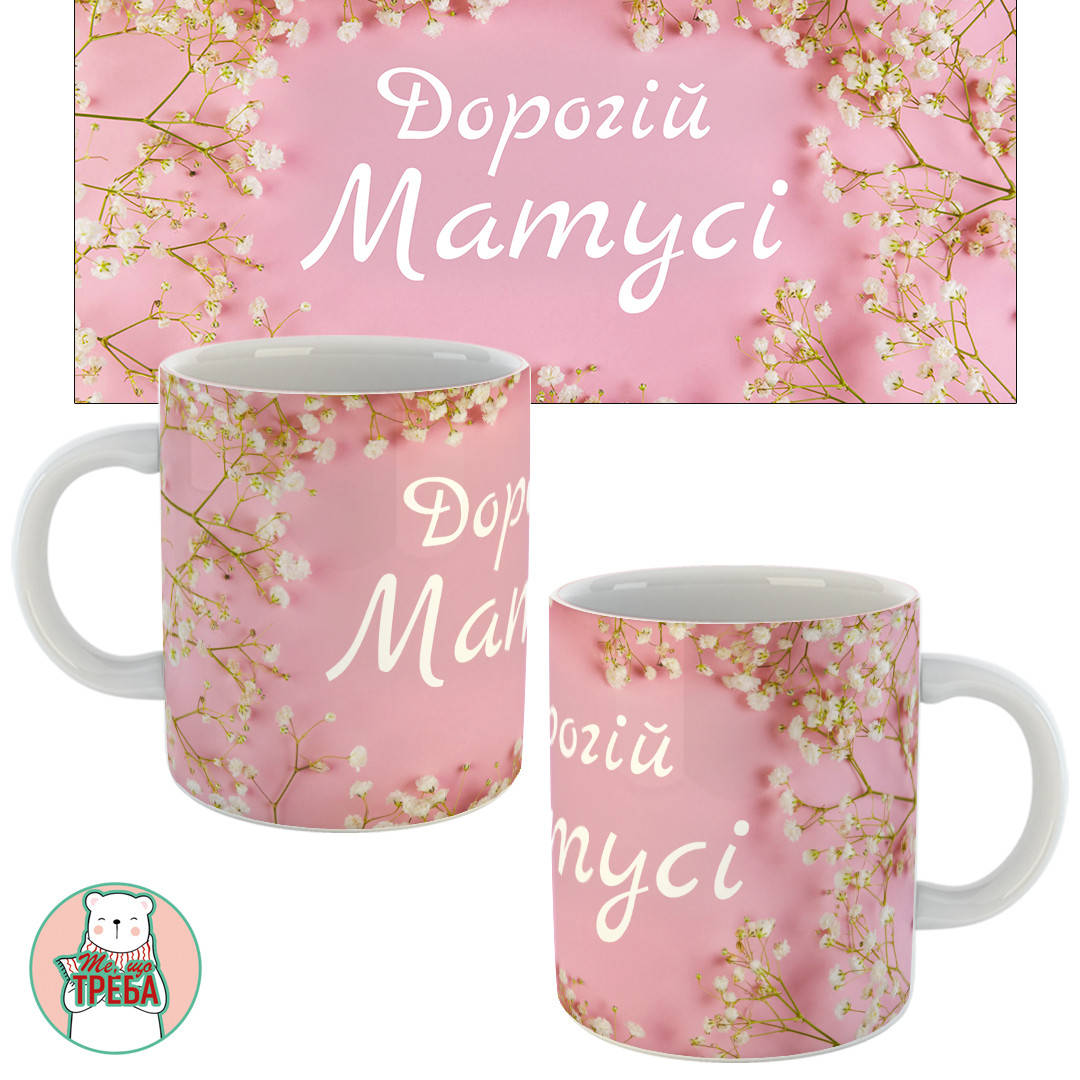 

Горнятко / чашка "Дорогій Матусі" рожевий фон