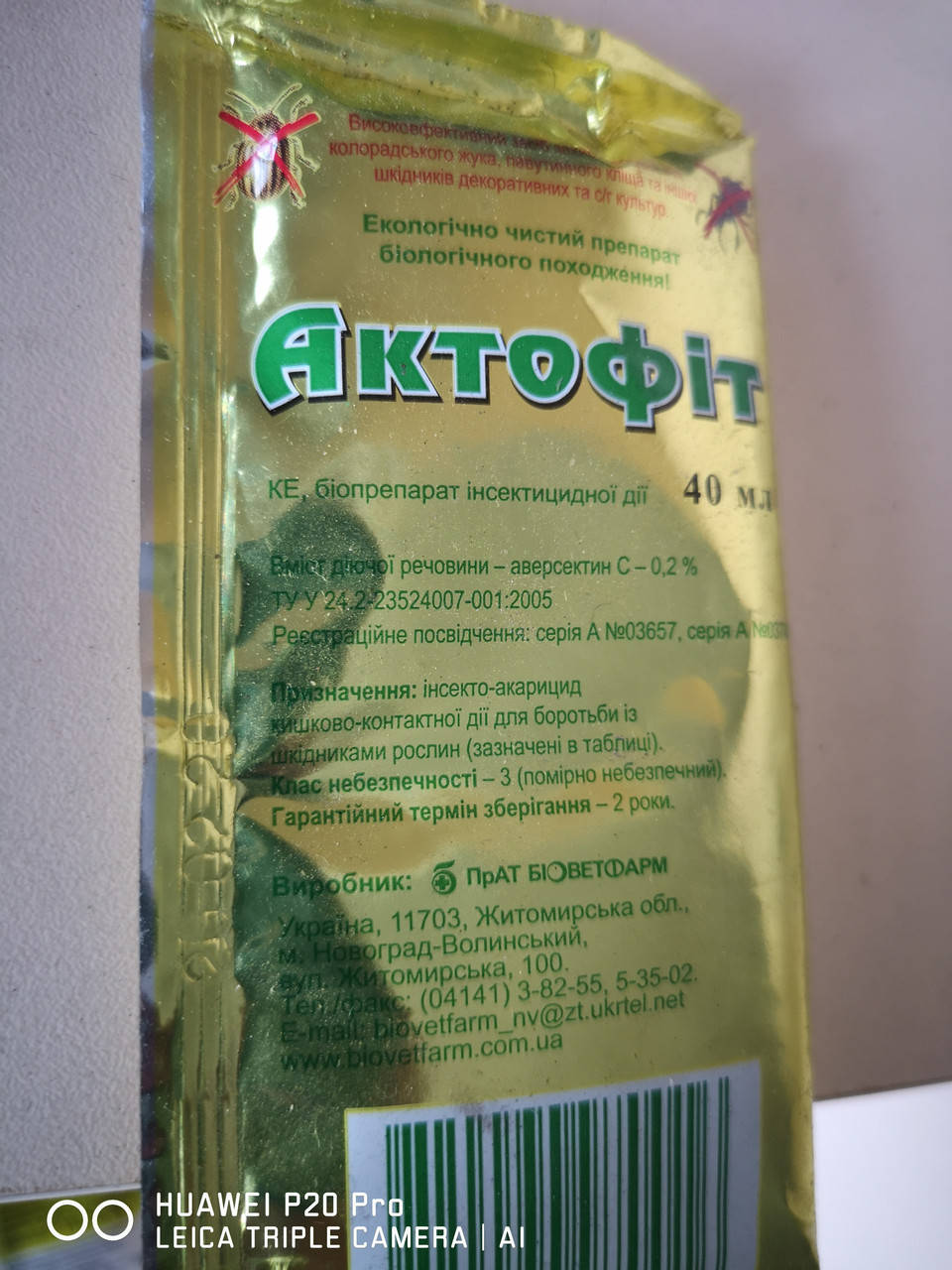 

Актофіт (40 мл)