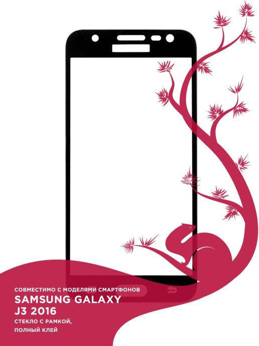 

Защитное стекло для телефона Samsung J320 \ Стекло для Samsung J320 \ Защитное стекло на телефон Samsung J320, Черный