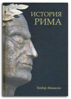 

История Рима