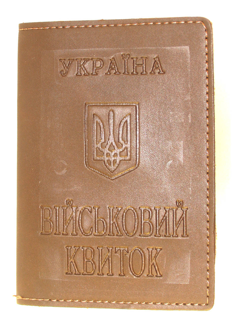 

Обложка Коричневая для военного билета из эко кожи