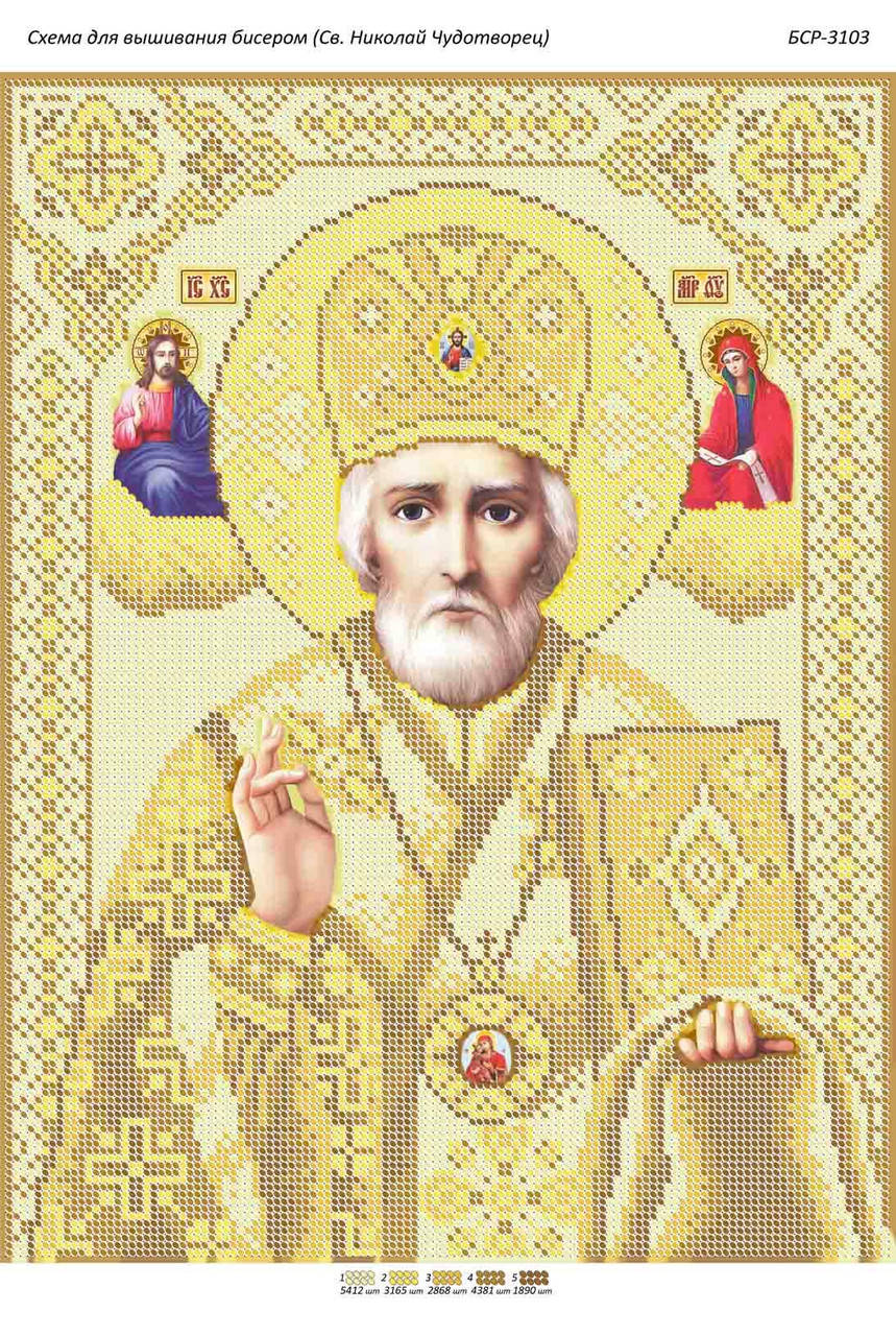

Схема для вышивки бисером именной иконы "Свт. Николай Чудотворец"