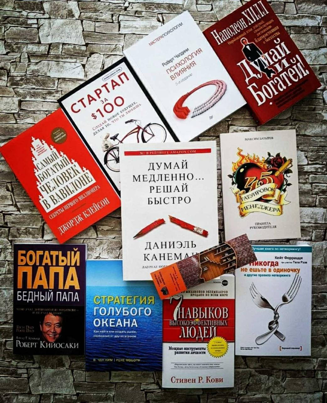 

Набор ТОП 10 книг по бизнесу "Думай и богатей","Стартап за 100$" и др.