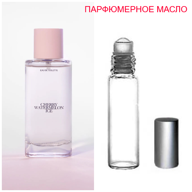 

Парфюмерное масло (концентрат) Cherry Watermelon Ice Zara - 6мл.-10мл.-15мл.