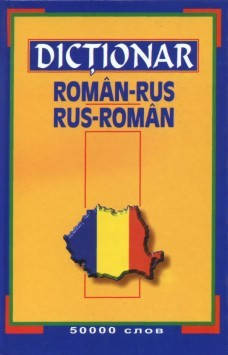 

Румынско-русский и русско-румынский словарь