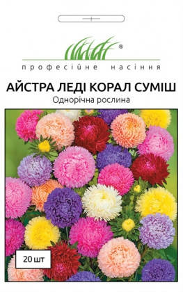 

Семена Астра пионовидная Леди Корал смесь 20 семян Satimex, Разные цвета