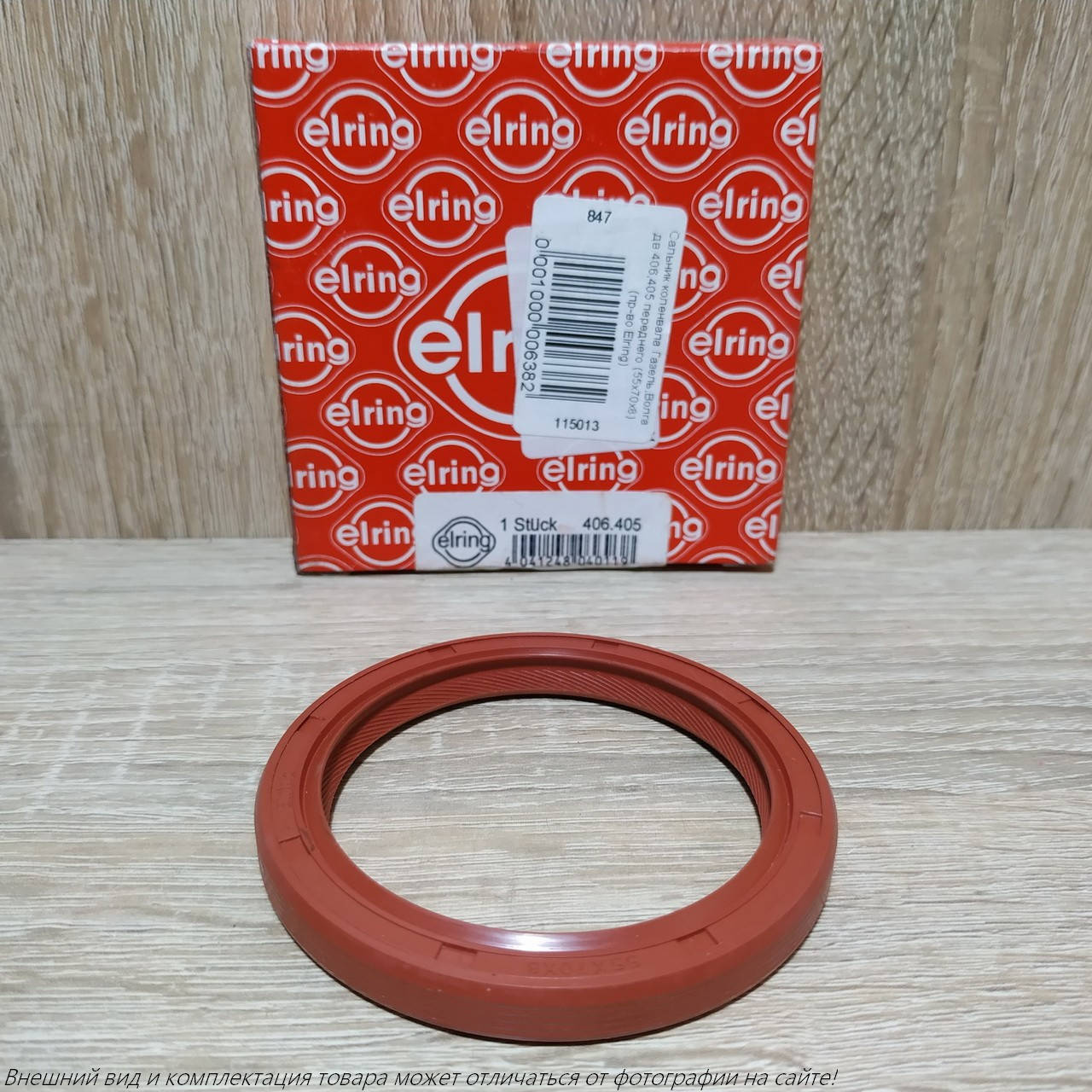 

Сальник коленвала Газель,Волга дв.406,405 переднего (55х70х8) (пр-во Elring)