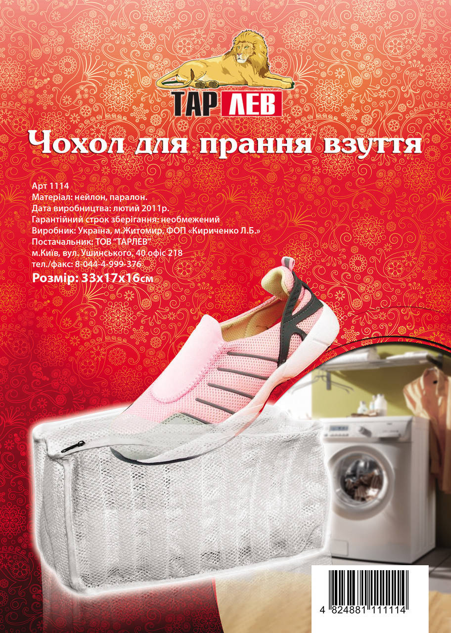 

Чехол для стирки обуви Tarlev (33х17х16)