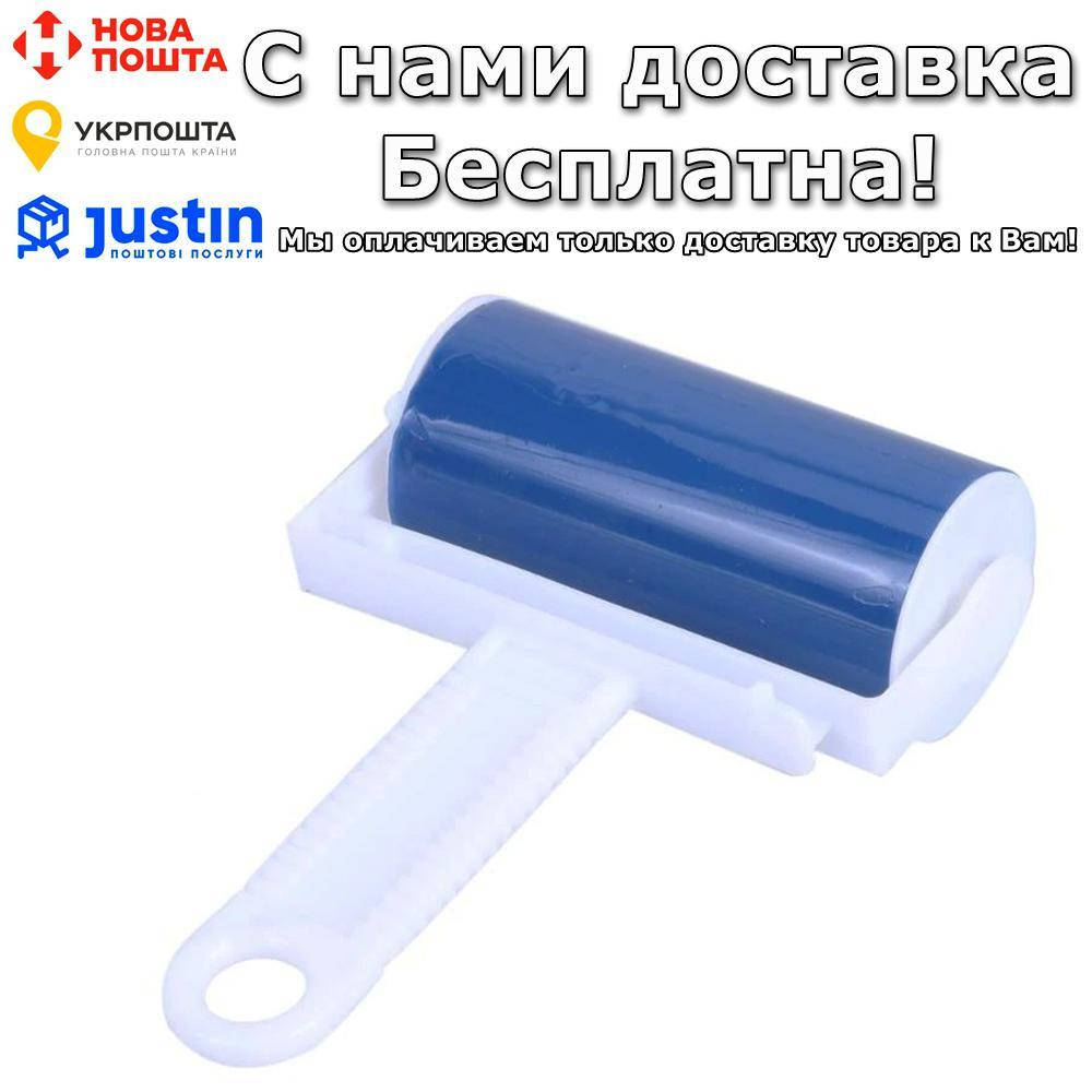 

Валик Lint Для чистки одежды