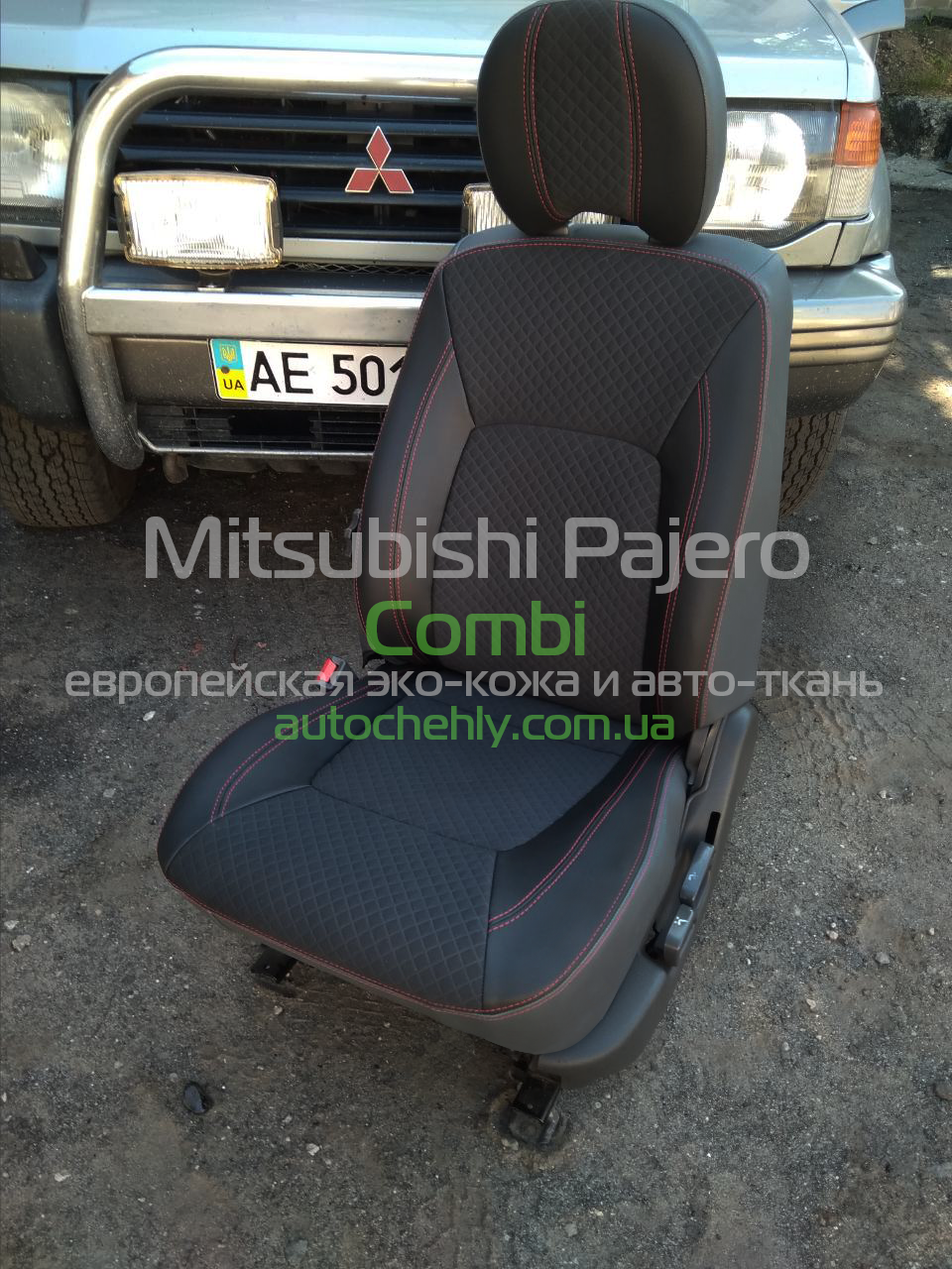 

Авточехлы модельные Mitsubishi Pajero (1991-1999)