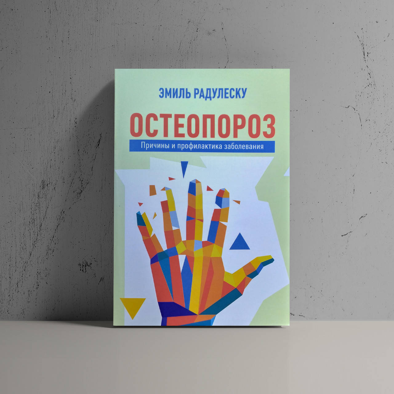 

Остеопороз