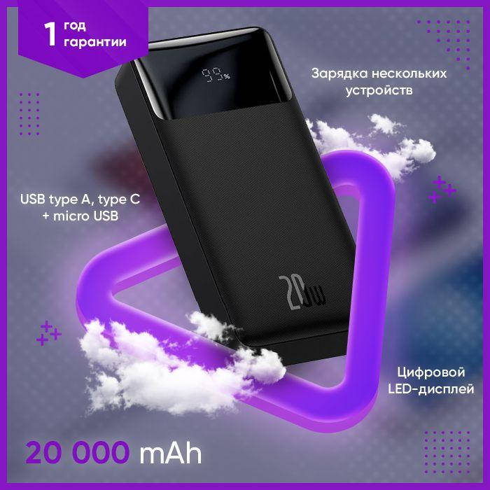 

Повербанк Baseus 20000mah 3 порта USB Powerbank для фотоаппарата колонок смартфона